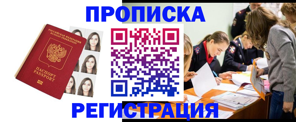 где прописаться в Красноармейске